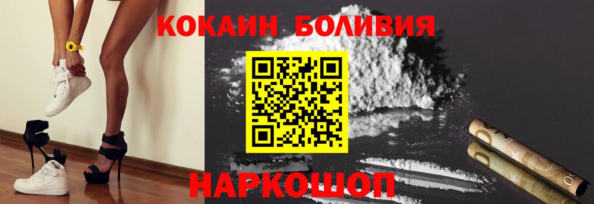 КОКАИН Боливия  Кокаин 97%  Ленинск-Кузнецкий  Вход с VPN 