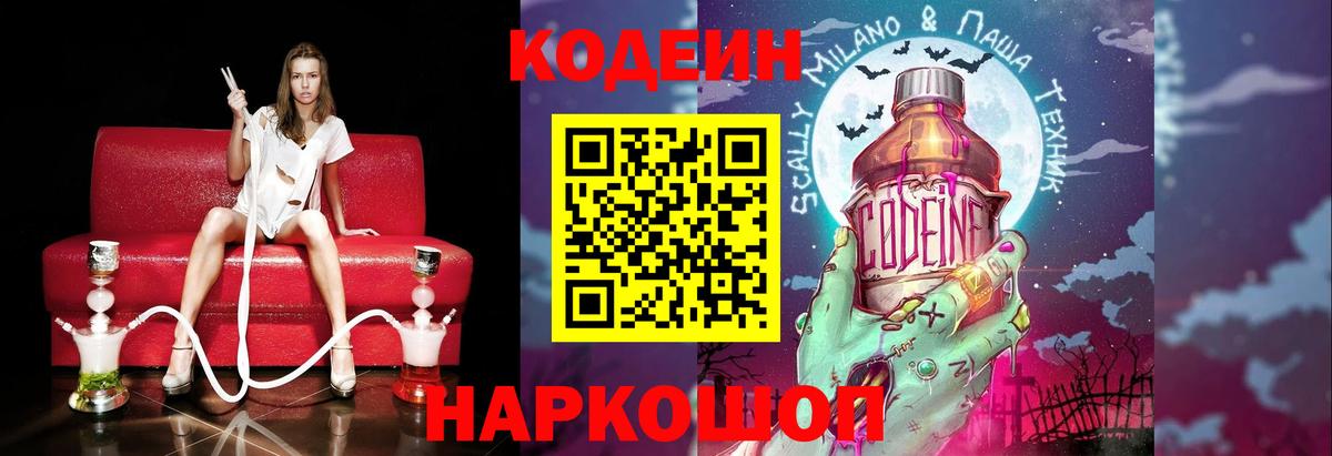 Ленинск-Кузнецкий  Кодеин Purple Drank  Вход с VPN  Кодеин Purple Drank 