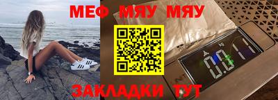 мяу мяу кристалл Камышлов