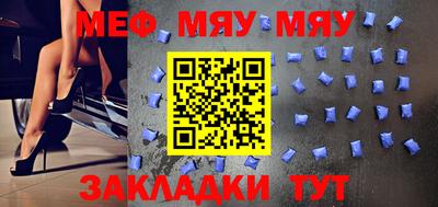 мяу мяу кристалл Камышлов